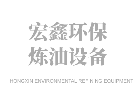 壽光宏鑫環保機械有限公司